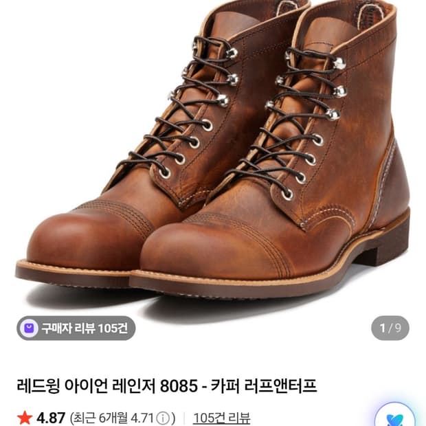 레드윙 아이언레인저 8085