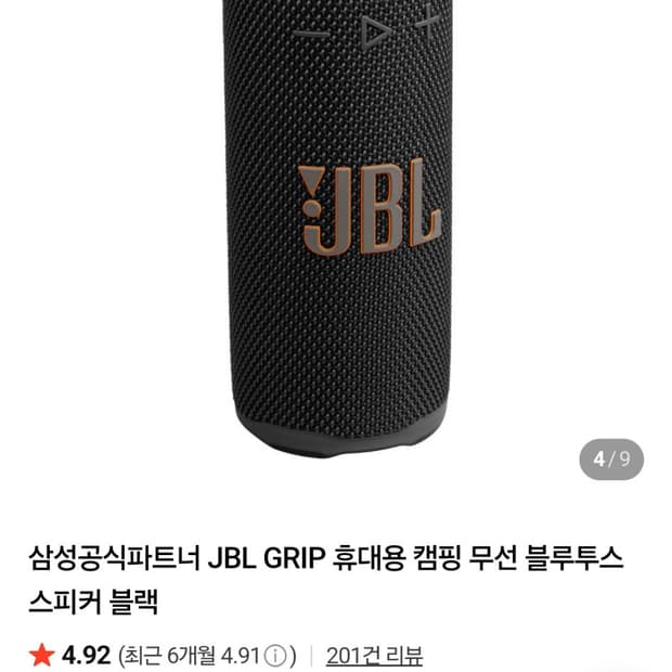 JBL GRIP 블루투스 스피커