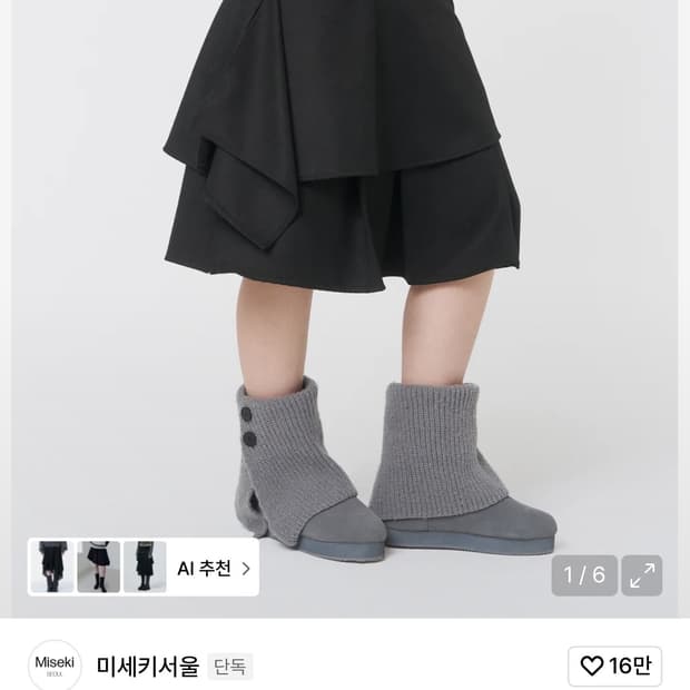 미세키서울 세이 레이어드 미디 스커트 블랙