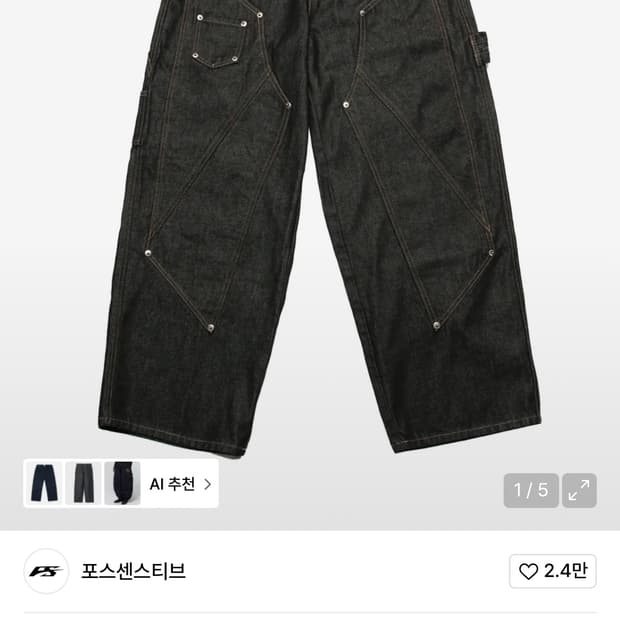 포스센스티브 더블니 팬츠 인디고