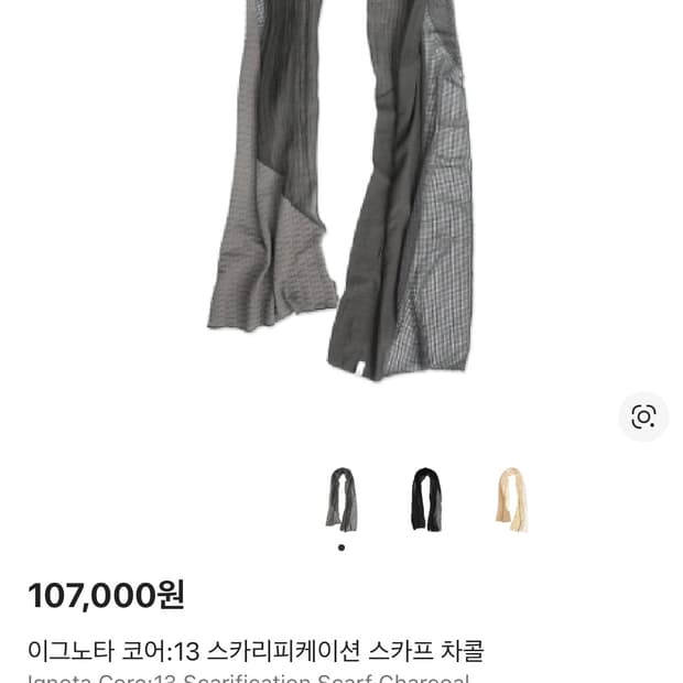 이그노타 스카프 차콜 색상 새상품 팝니다.