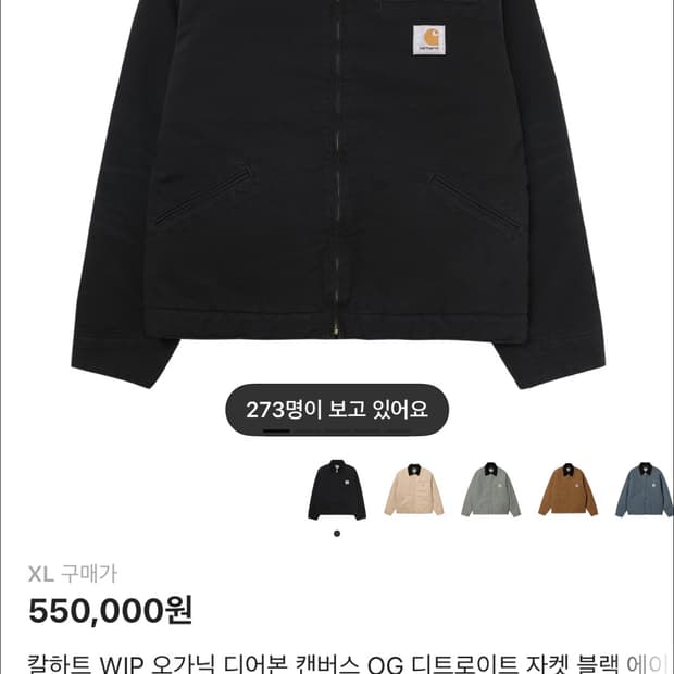 칼하트 WIP 디트로이트 자켓