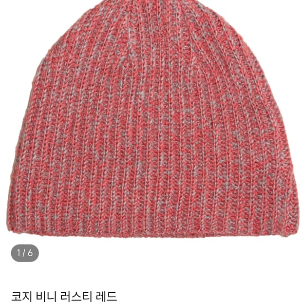 토우토우아카이브 코지 비니 러스티 레드 비니