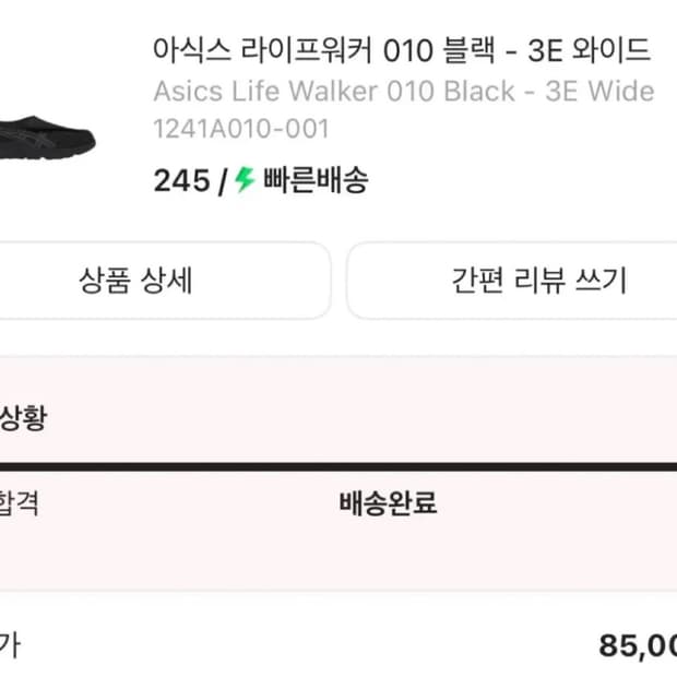 아식스 라이프워커 010 블랙 245 운동화 신발
