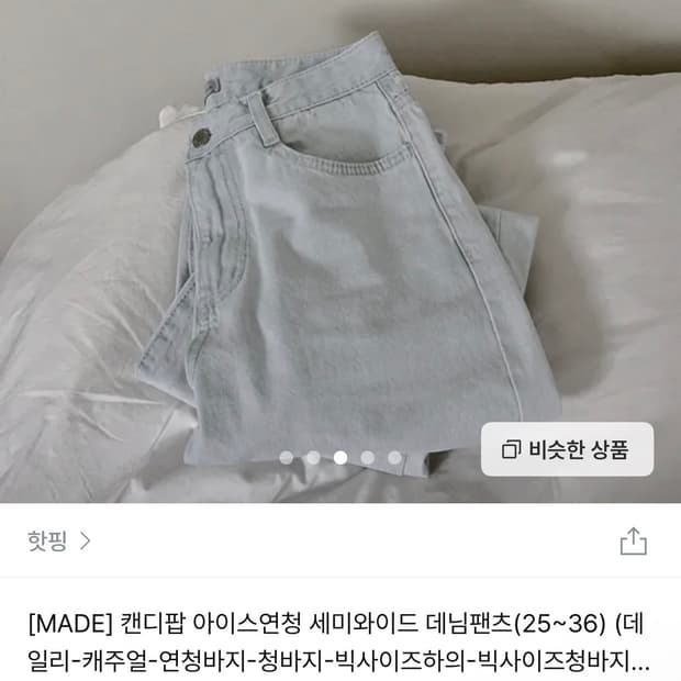 아이스연청 데님 세미 와이드 팬츠