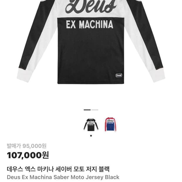 데우스 엑스 마키나 세이버 모토 저지 블랙 m