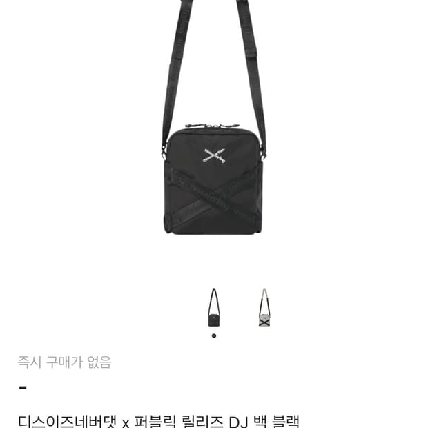 디스이즈네버댓 x 퍼블릭릴리즈 DJ 백