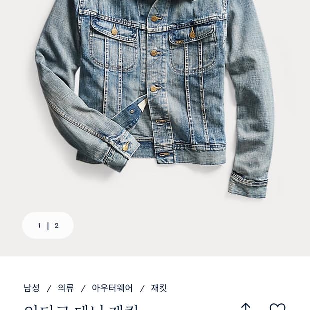 [새제품] 더블알엘 RRL lot271 리랜드 데님 자켓