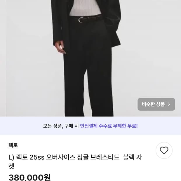 L) 렉토 오버사이즈 싱글 브레스티드 자켓 블랙