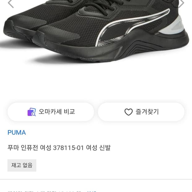 (해외발매) 푸마 우먼 인퓨전 트레이닝 런닝화 블랙 실버 (220)