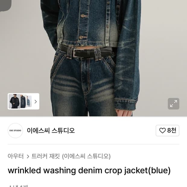 Esc스튜디오 크롭 데님자켓 (남여공용)