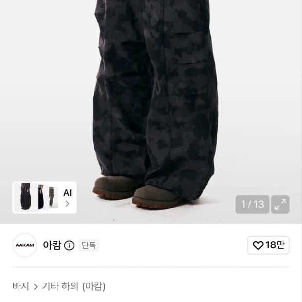아캄 카모팬츠