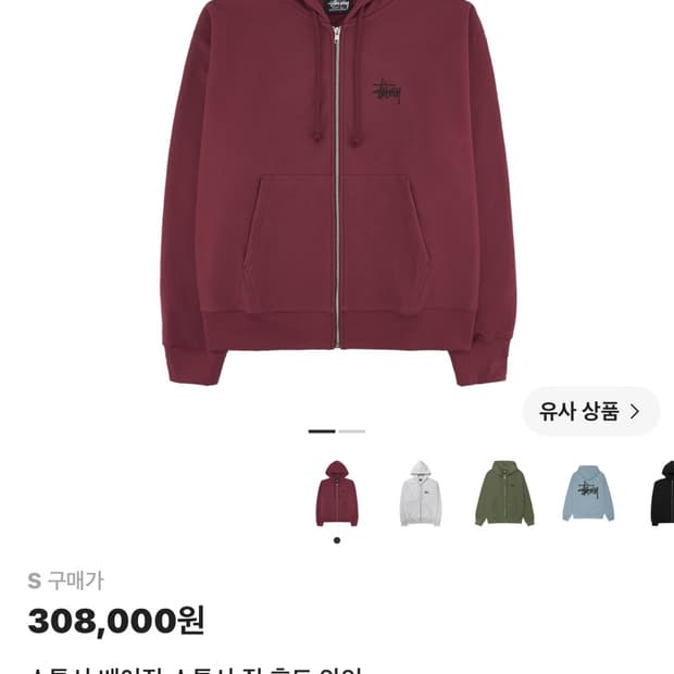 스투시 와인 후드집업