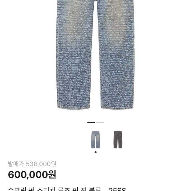 supreme fuck stitch Loose fit jeans 30