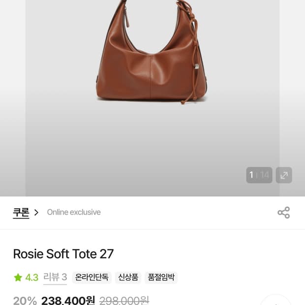 쿠론 rosie soft tote 27