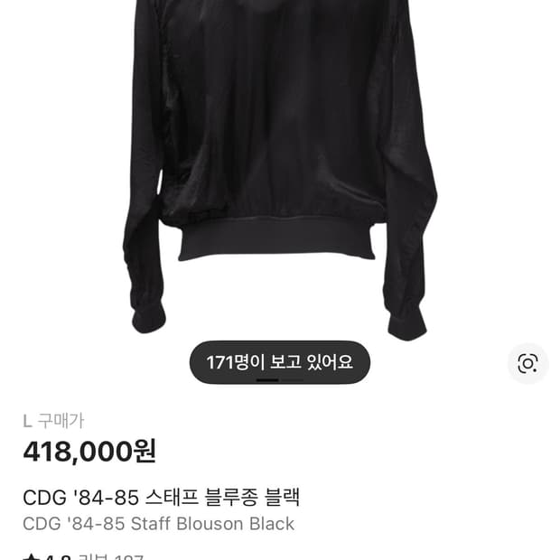 꼼데가르송 스태프 블루종 m,l 구매