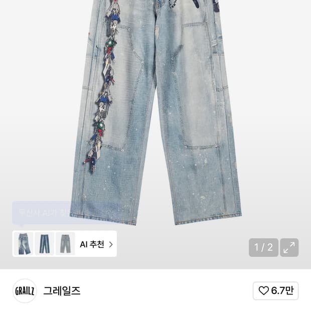 그레일즈 KEY CHAIN ILLUSION DENIM PANTS