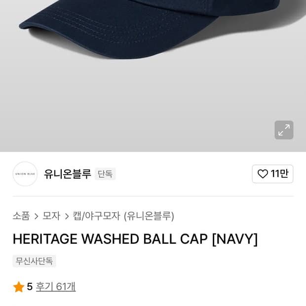 유니온블루 HERITAGE WASHED BALL CAP [NAVY]