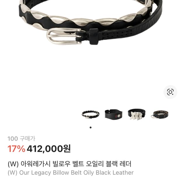 아워레가시 빌로우 스터드 레더 벨트 블랙 100사이즈