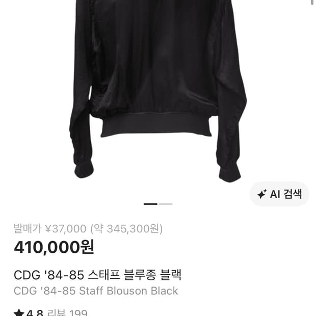 꼼데가르송 스테프 블루종