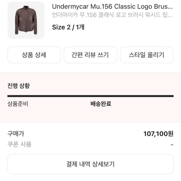 언더마이카 클래식 로고 브러쉬드 집업 자켓 2사이즈