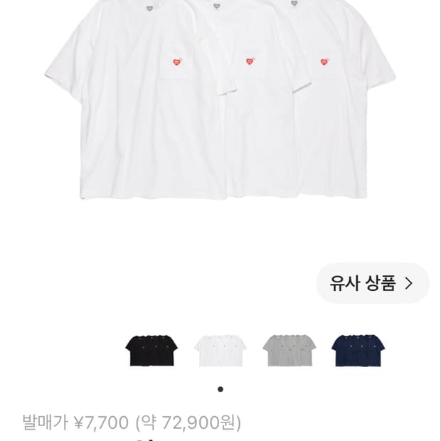휴먼메이드 3팩 포켓 화이트 M또는L삽니다