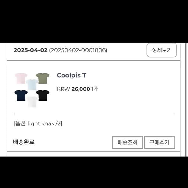 페일제이드 Coolpis T