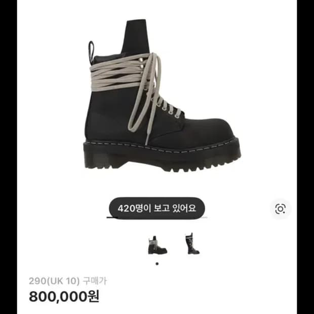 닥터마틴 릭오웬스 290 팔아용