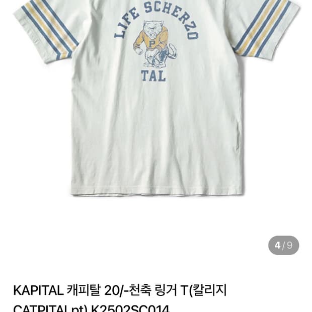 캐피탈 천축 링거 티셔츠 4사이즈