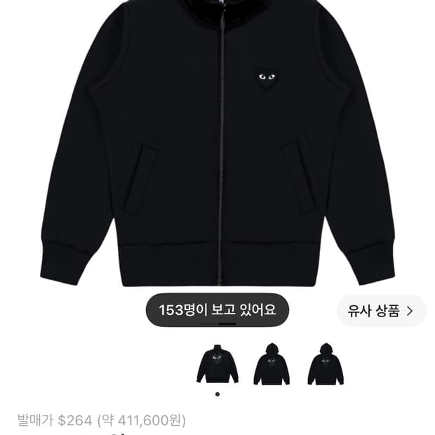 꼼데가르송 빅 블랙 하트집업