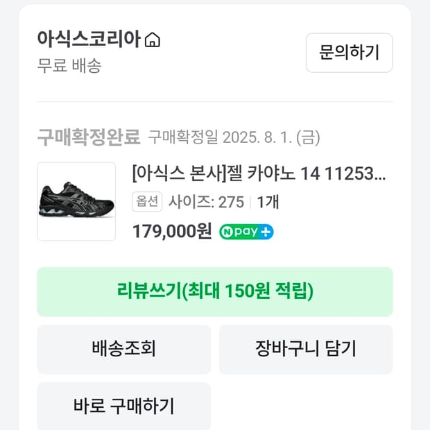 아식스 젤 카야노 14 블랙 퓨어 실버 275mm