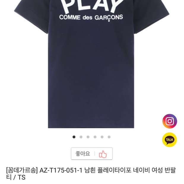 꼼데가르송 PLAY 네이비 티셔츠 S
