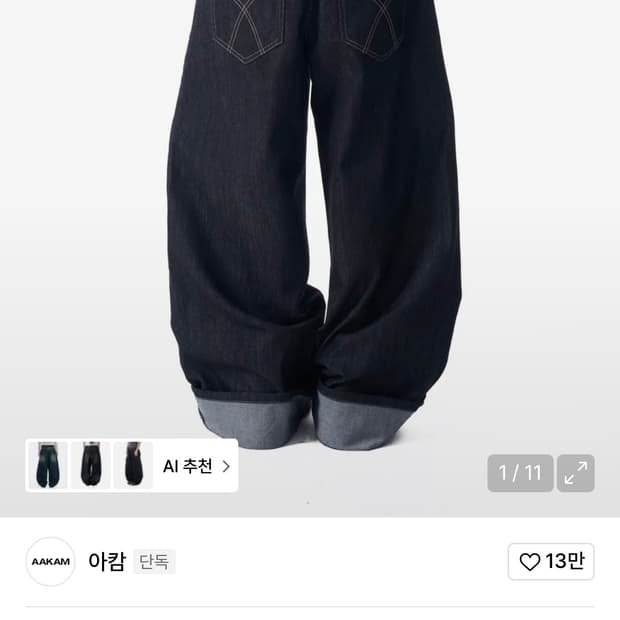 아캄 데님팬츠 2사이즈 착용1회(새상품급)