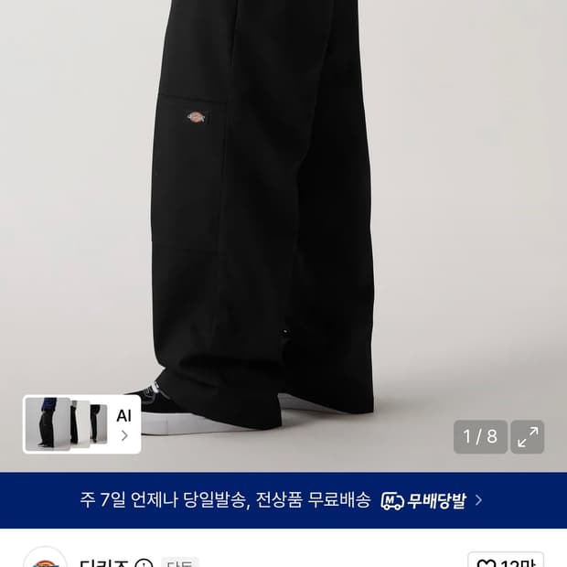 디키즈 더블니 36 사이즈