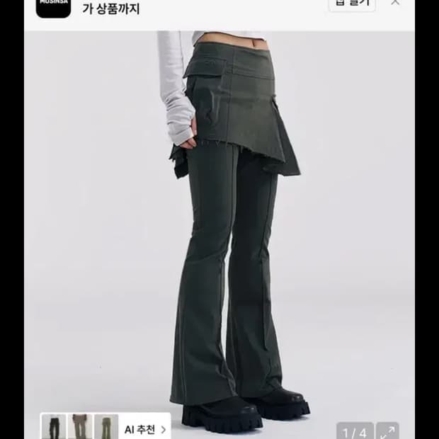 허그유어스킨 플레어 스커트 레이어드 팬츠