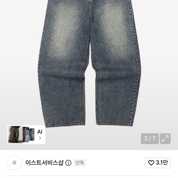 이스트서비스샵 크리즈 워싱 데님팬츠