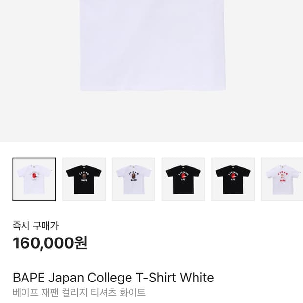 베이프 Babp 재팬 컬리지 티셔츠 화이트 2XL