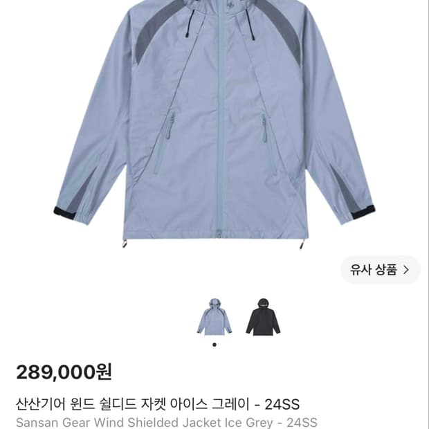 산산기어 윈드 쉴디드 자켓 아이스 그레이 - 24SS