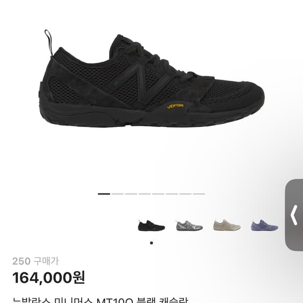 뉴발란스 미니머스 MT10O 블랙 캐슬락 250