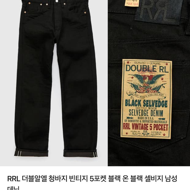 Rrl 빈파포 블랙온블랙 32/30