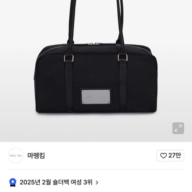 마뗑킴 스포티 토트백 블랙 3회 사용