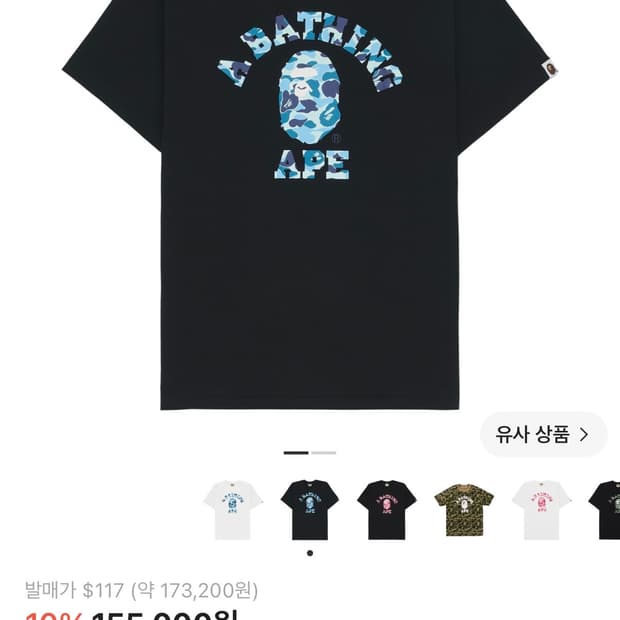 베이프 카모 컬리지 반팔 xs