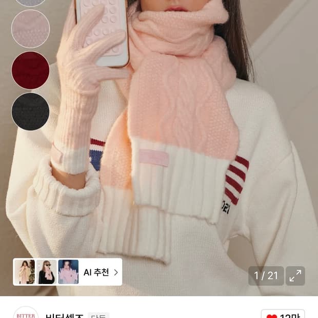 비터셀즈 C.G 머플러&글로브 세트 핑크