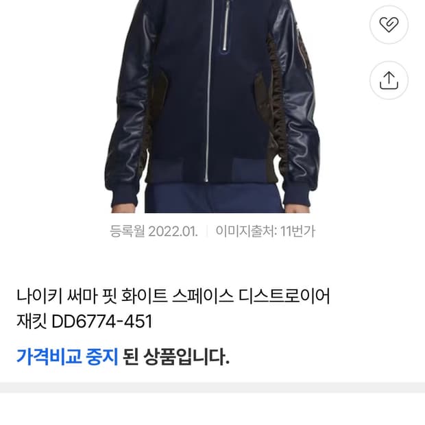 [110] 나이키 디스트로이어 바시티 자켓