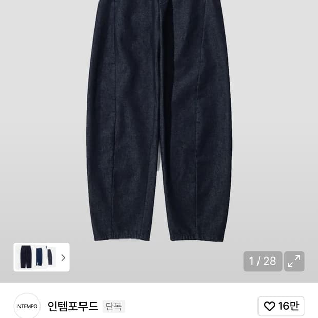 인템포무드 커브드 와이드 데님 팬츠_인디고