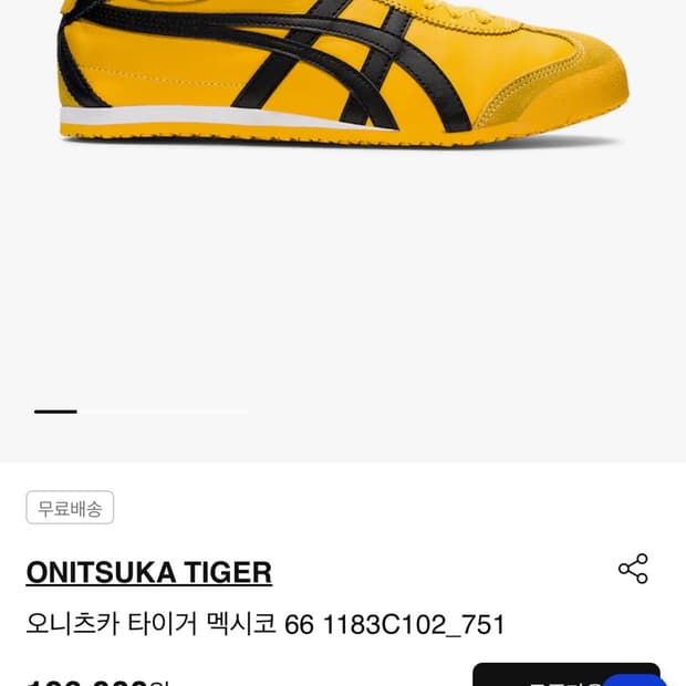 오니츠카타이거 멕시코66 옐로우-250