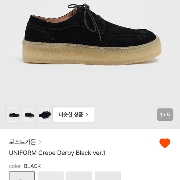 로스트가든 유니폼 크레페 더비 블랙