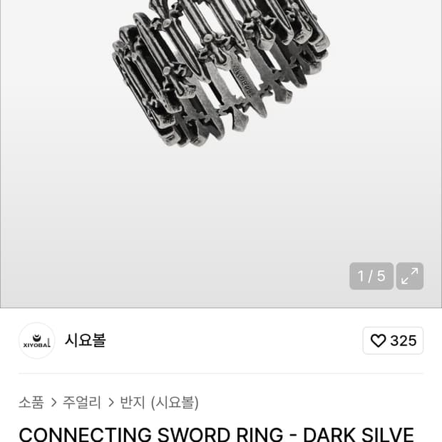 시요볼 스워드링 19호