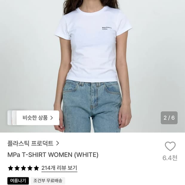 플리스틱프로덕트 반팔