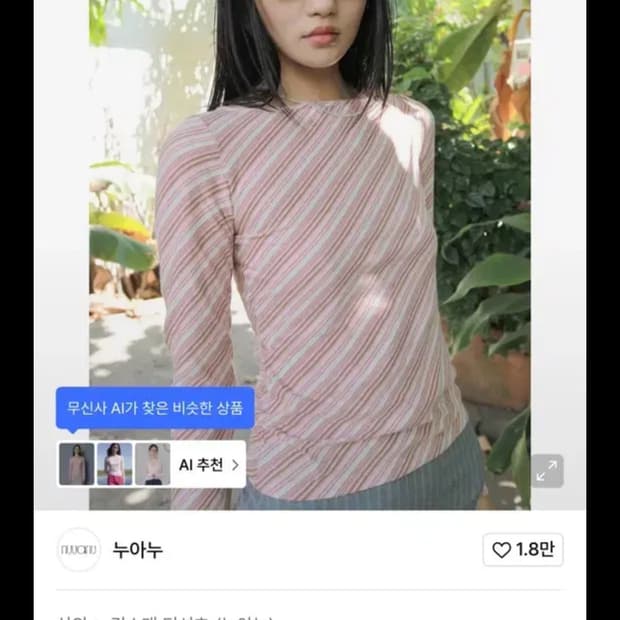 누아누 누카 롱 슬리브